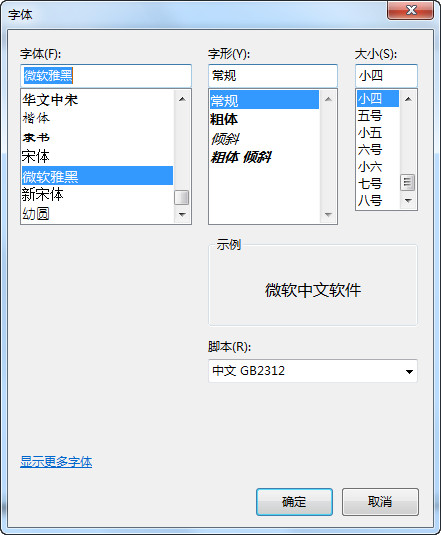 微軟雅黑字體 Win7 官方版